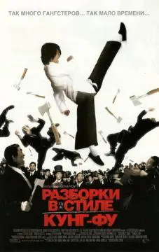 Разборки в стиле кунг-фу онлайн